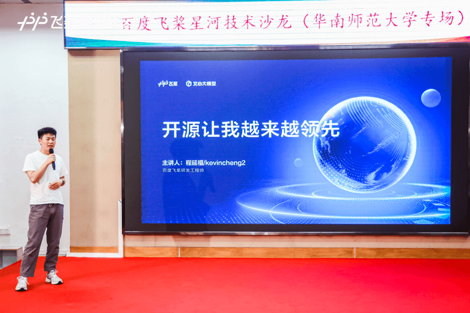 百度飞桨研发工程师程延福